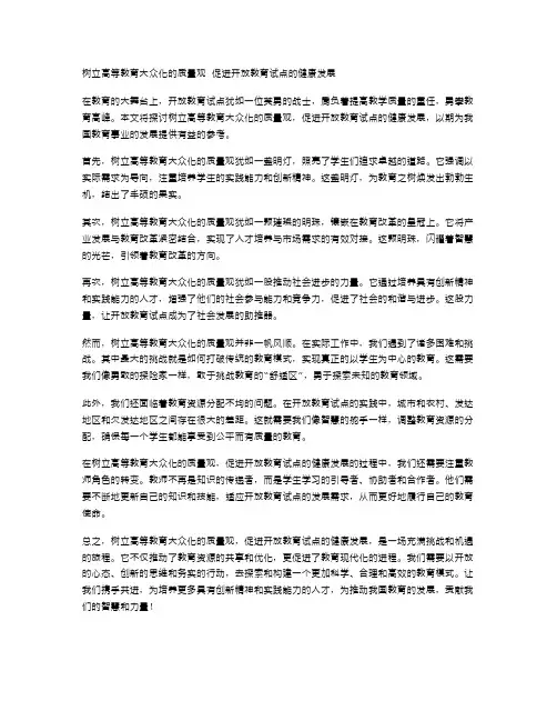 镙戠珛楂樼瓑鏁欒偛澶т紬鍖栫殑璐ㄩ噺瑙 淇冭繘寮鏀炬暀镶茶瘯镣圭殑锅ュ悍鍙戝睍