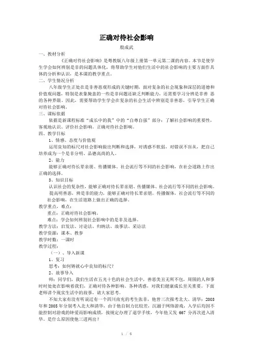 正确对待社会影响教案殷成武