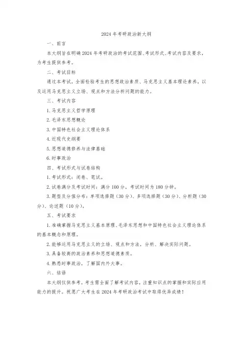 2024年考研政治新大纲