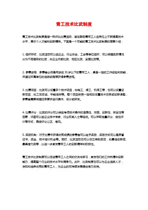 青工技术比武制度