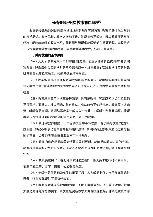 期中教学检查——《投资银行学》教案1406,1407