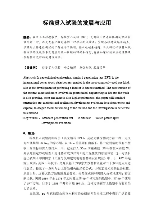 标准贯入试验的发展与应用