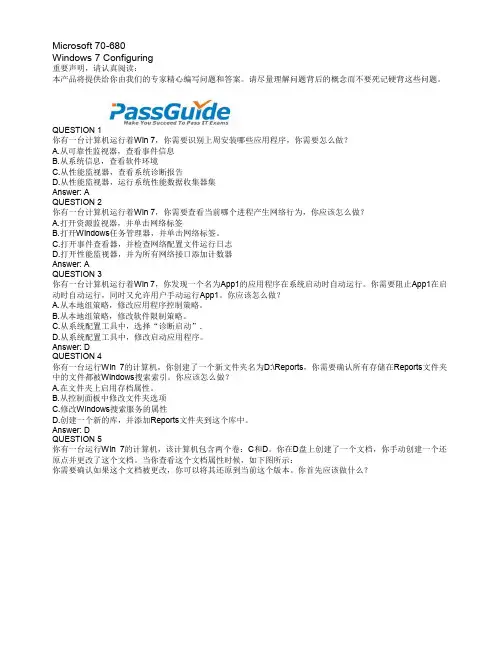 70-680中文题库