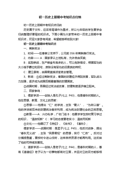 初一历史上册期中考知识点归纳