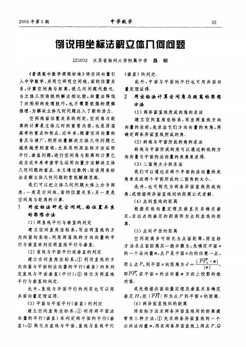 例说用坐标法解立体几何问题