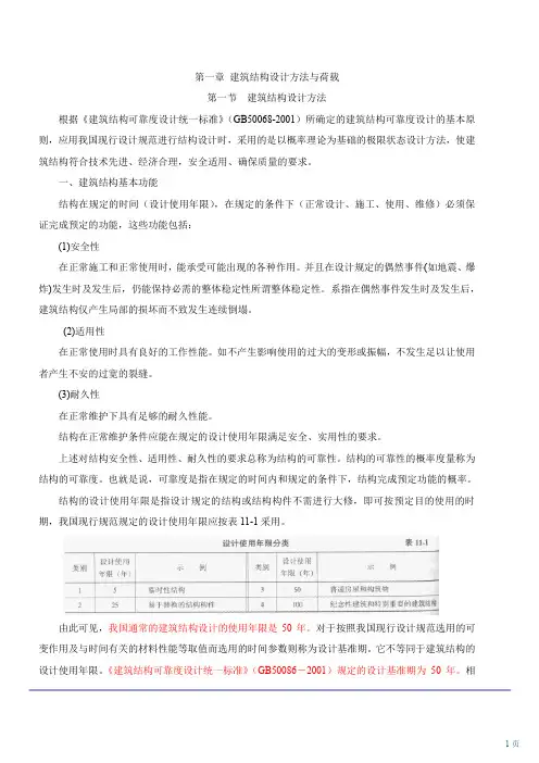 建筑结构设计方法及第二节：作用和作用效应