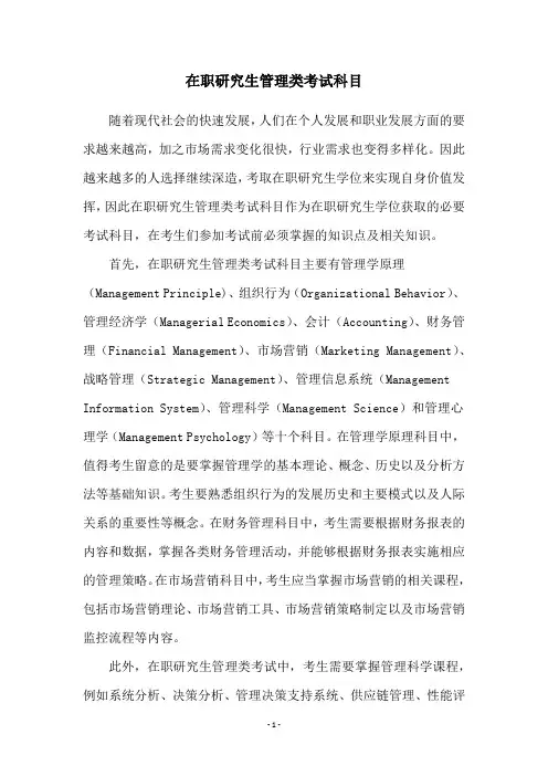 在职研究生管理类考试科目