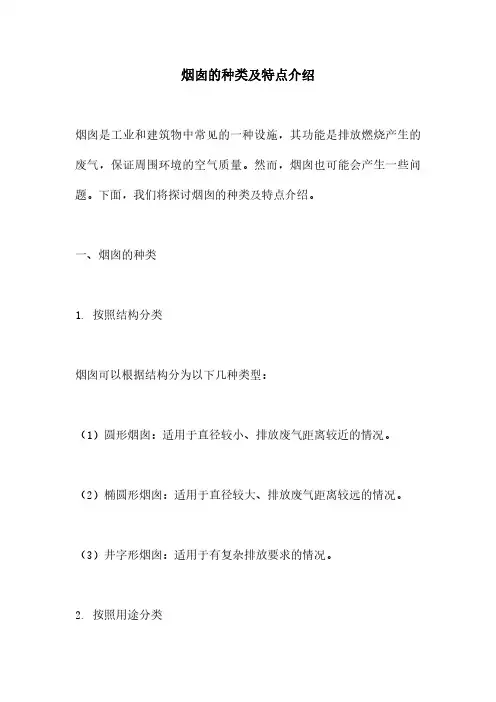 烟囱的种类及特点介绍