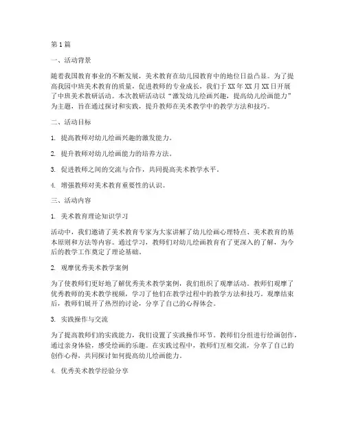 中班美术教研活动总结(3篇)
