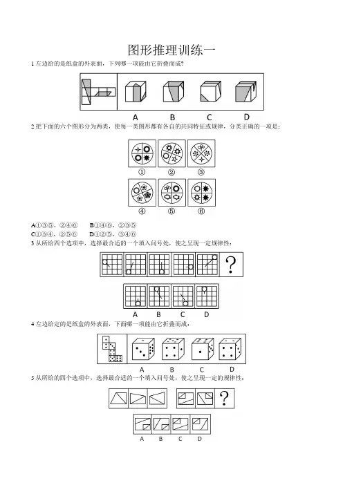 2020年公务员考试行测之逻辑判断图形推理专项习题及解析