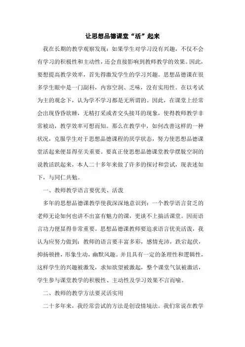 让思想品德课堂“活”起来