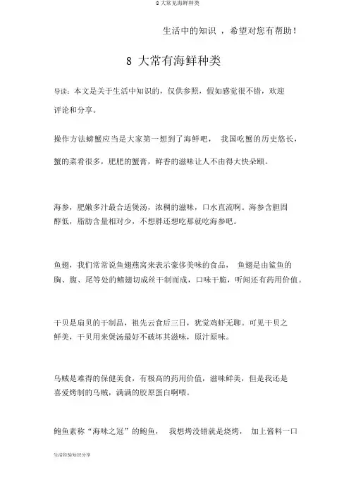 8大常见海鲜种类