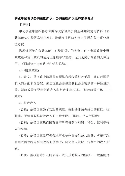 事业单位考试公共基础知识公共基础知识经济常识考点