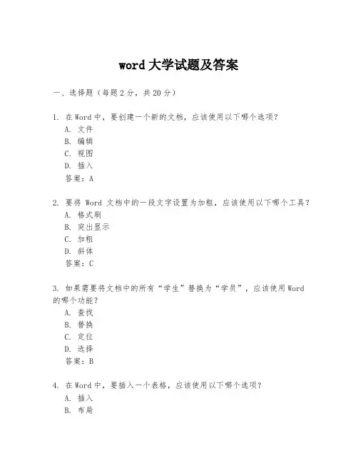 word大学试题及答案