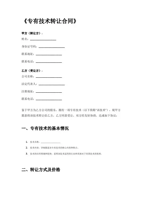 专有技术转让合同