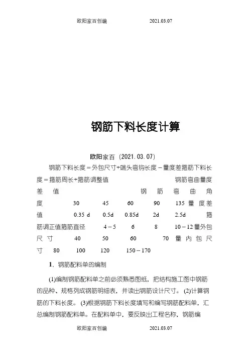 练习——钢筋下料长度计算之欧阳家百创编