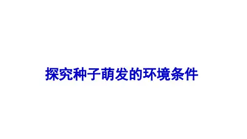 【湘教版】2018年小学科学四年级下册：全一册配套ppt教学课件 (打包 45套  779张幻灯)
