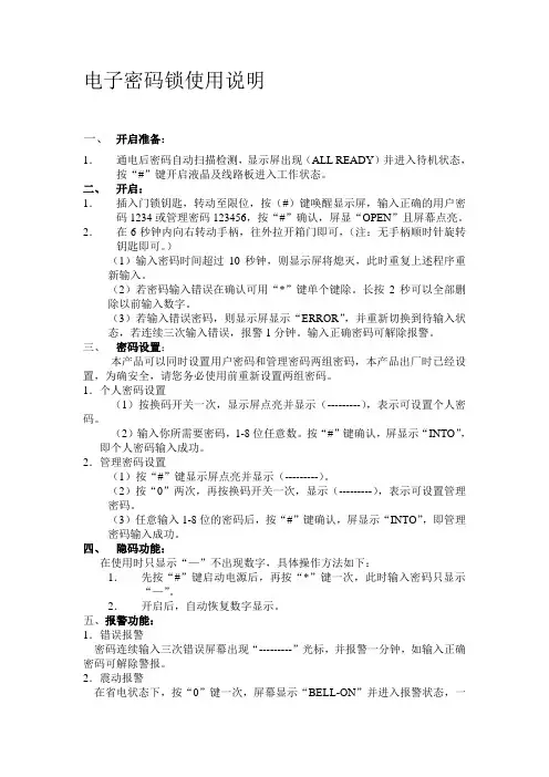 电子密码锁使用说明