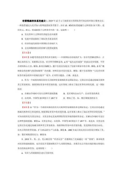 高考历史考点专项训练：布雷顿森林体系的建立
