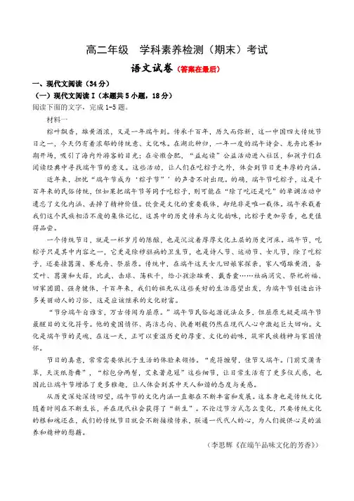 河北省衡水市2023-2024学年高二下学期6月期末考试 语文含答案