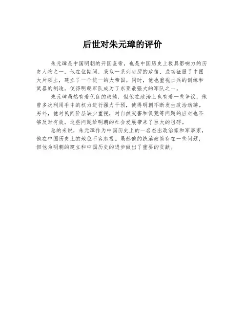 后世对朱元璋的评价