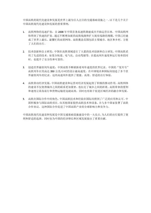 中国高铁现代化建设和发展的事例
