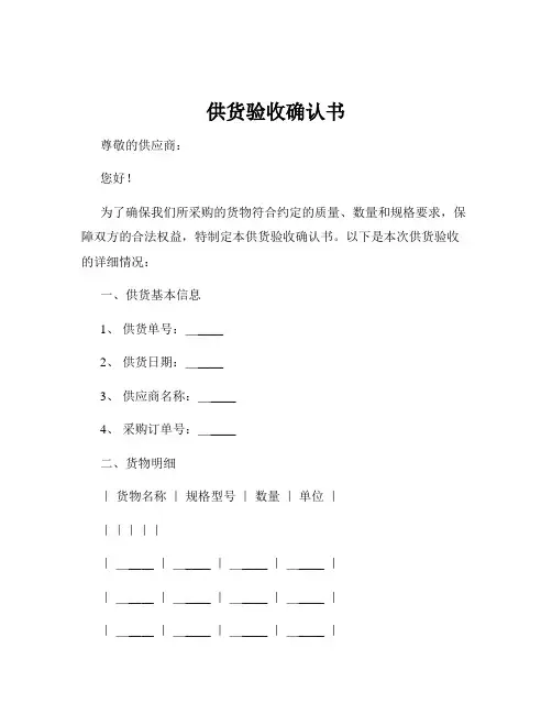 供货验收确认书