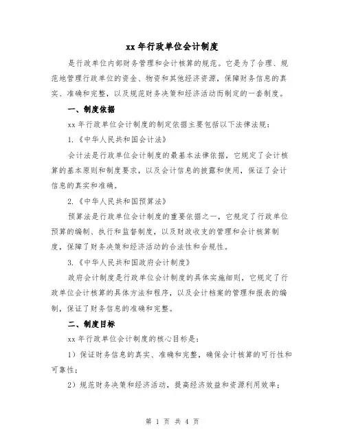 xx年行政单位会计制度(3篇)