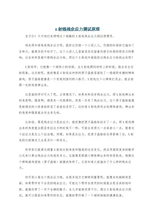 x射线残余应力测试原理