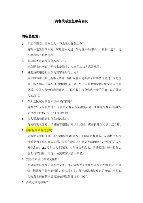 GRO服务百问