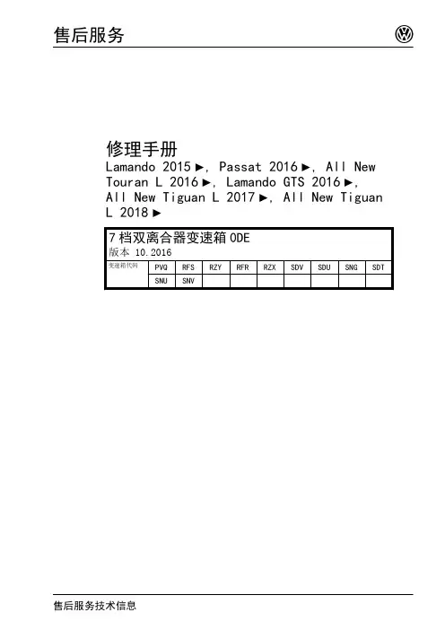 上汽大众轿车 7 档双离合器变速箱 0DE