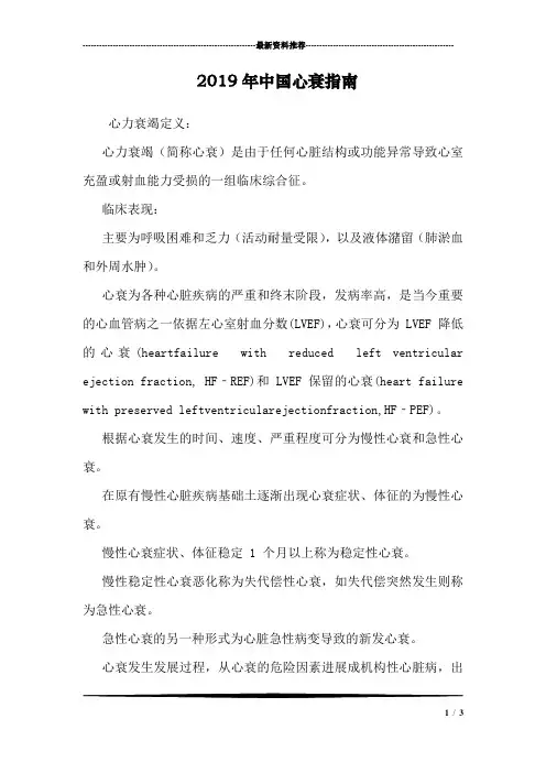 2019年中国心衰指南_0
