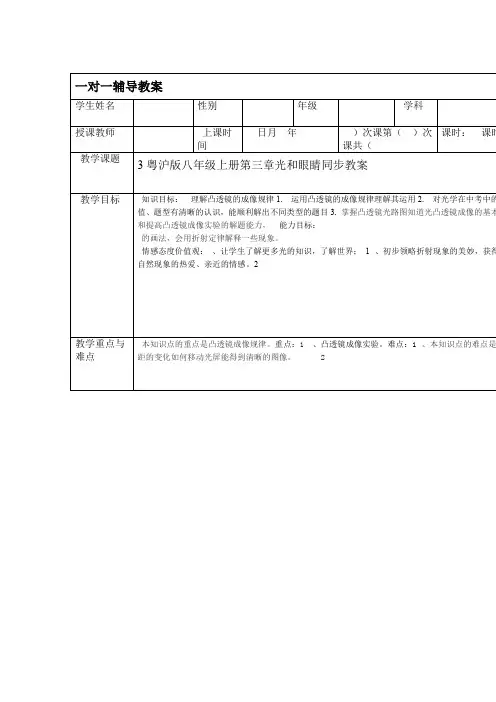 粤沪版八年级上册第三章光和眼睛同步教案3含答案