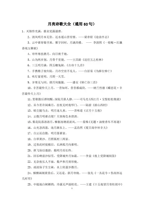 月亮诗歌大全(通用60句)