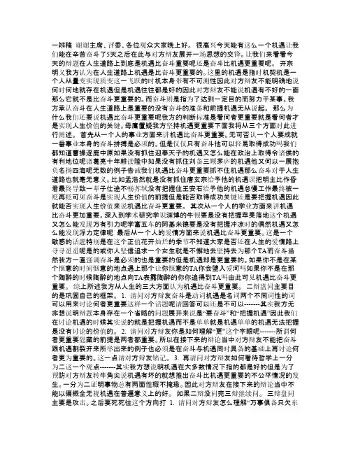 机遇比奋斗更重要 辩稿