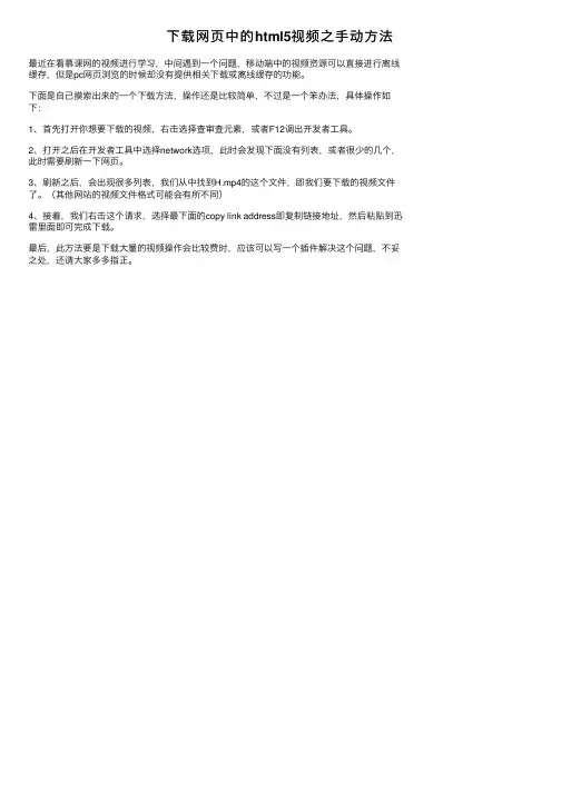 下载网页中的html5视频之手动方法