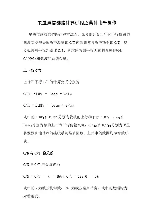 卫星通信链路计算过程