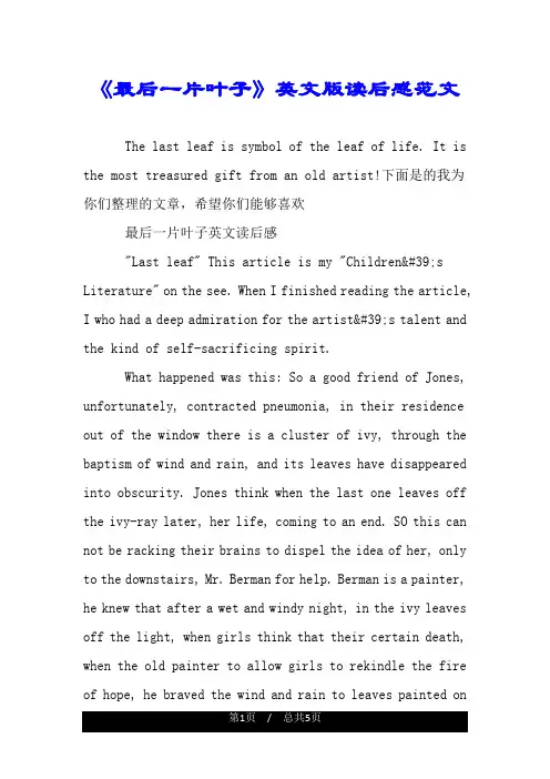 《最后一片叶子》英文版读后感范文.doc