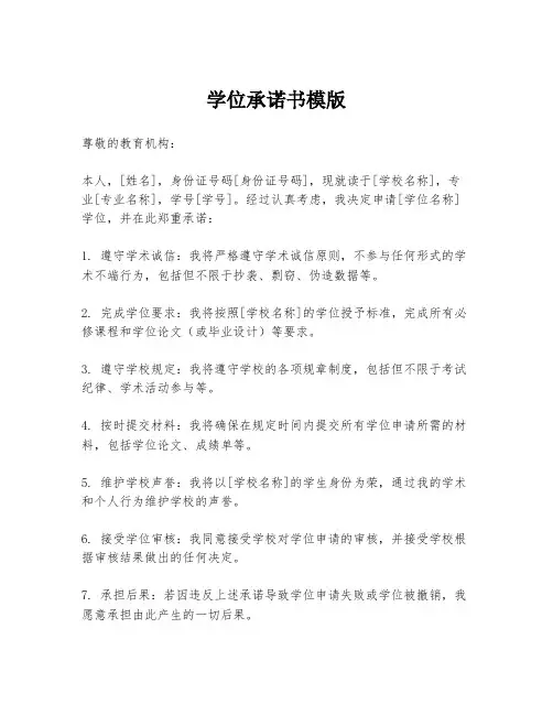 学位承诺书模版