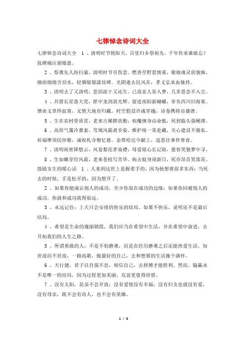 七律悼念诗词大全