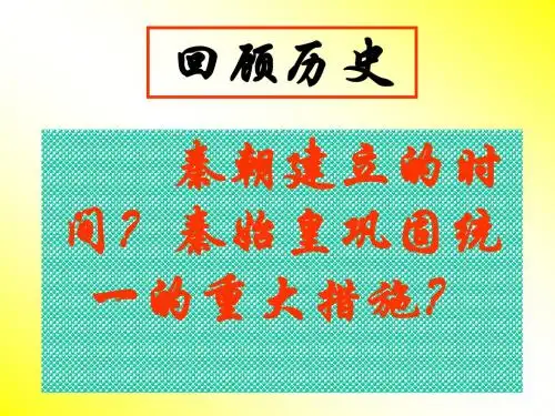 人教版  伐无道,诛暴秦PPT16