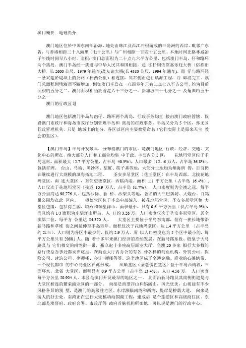澳门概要  地理简介