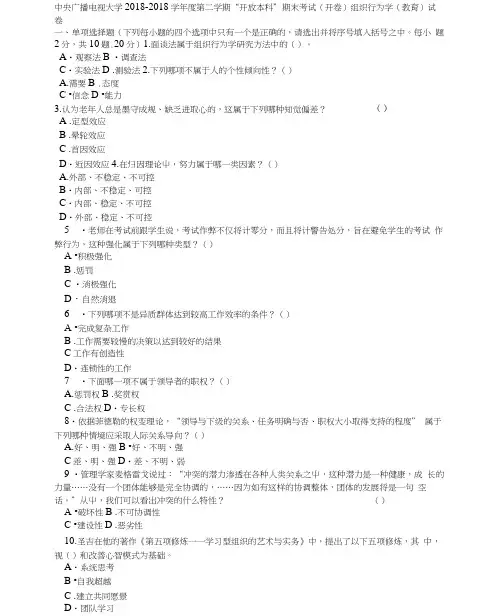 电大本科工商管理《组织行为学》试题及答案2