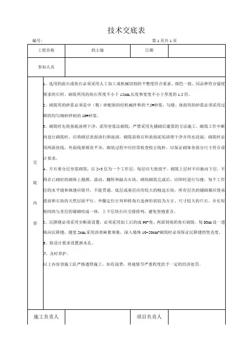 挡土墙技术交底