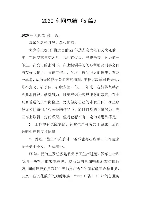 2020车间总结(5篇)