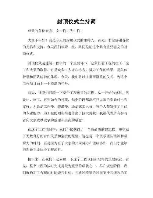 封顶仪式主持词