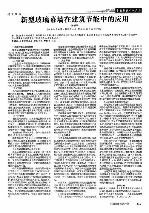 新型玻璃幕墙在建筑节能中的应用