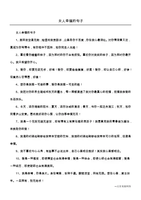 女人幸福的句子