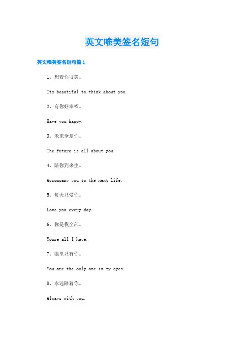 英文唯美签名短句