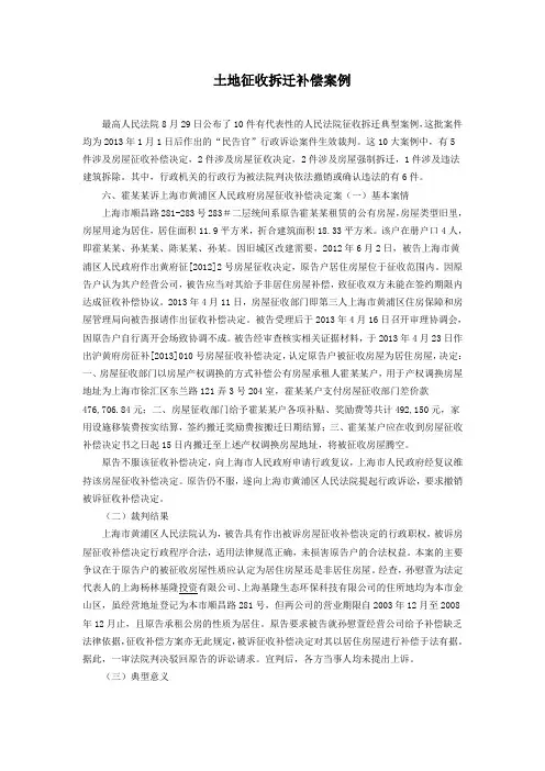 土地征收拆迁补偿案例